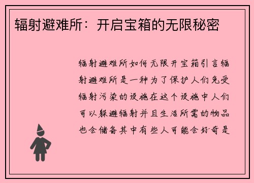 辐射避难所：开启宝箱的无限秘密