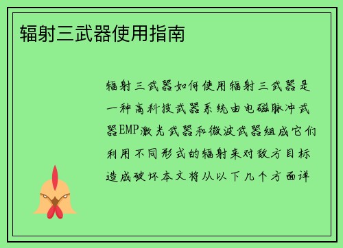 辐射三武器使用指南