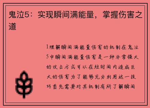 鬼泣5：实现瞬间满能量，掌握伤害之道