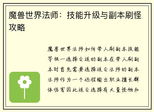 魔兽世界法师：技能升级与副本刷怪攻略