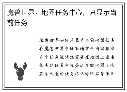 魔兽世界：地图任务中心，只显示当前任务