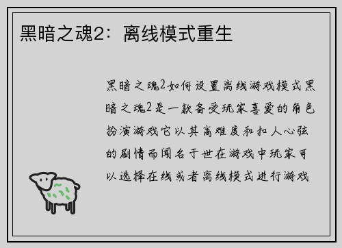 黑暗之魂2：离线模式重生